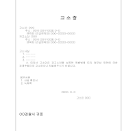고소장(성폭력) 고소장(성폭력)